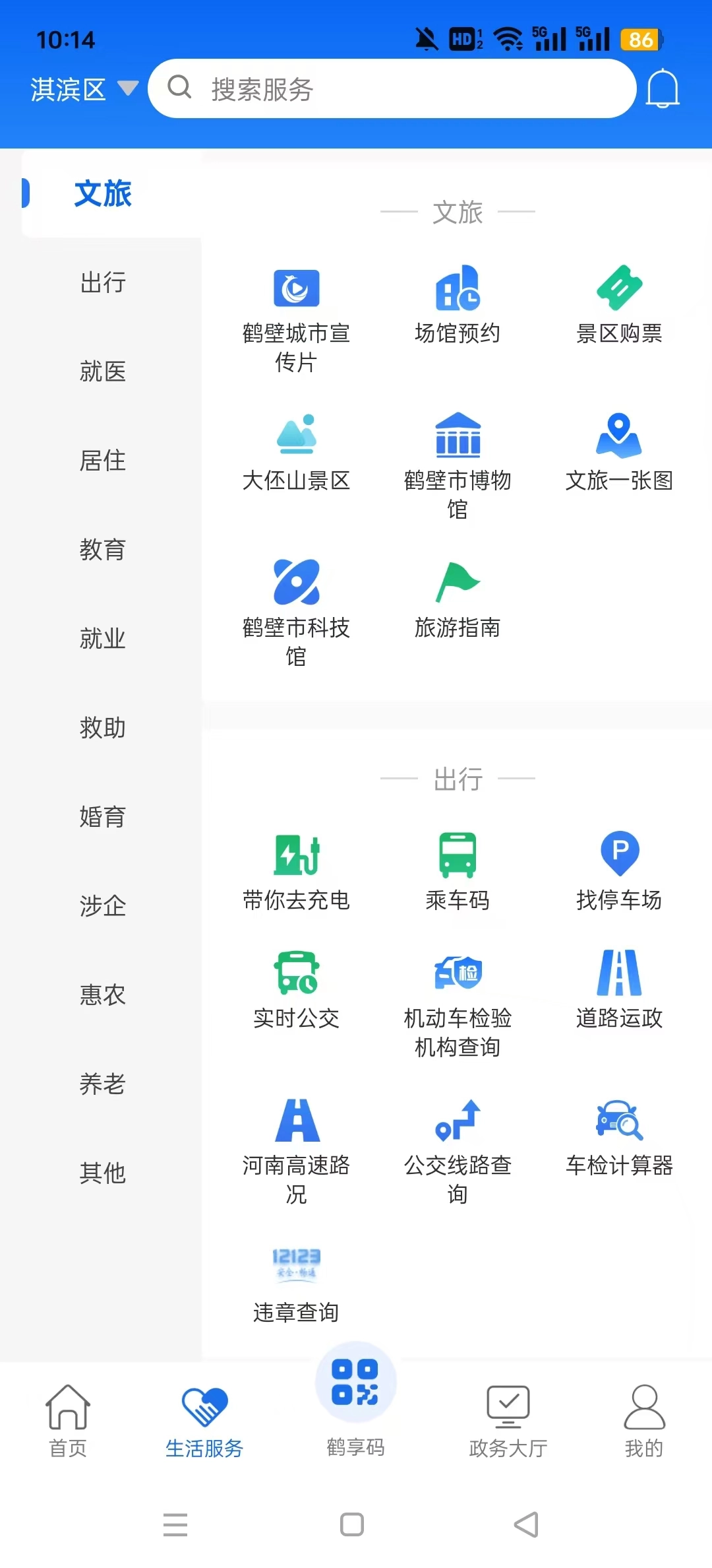 鹤立办官方版图6