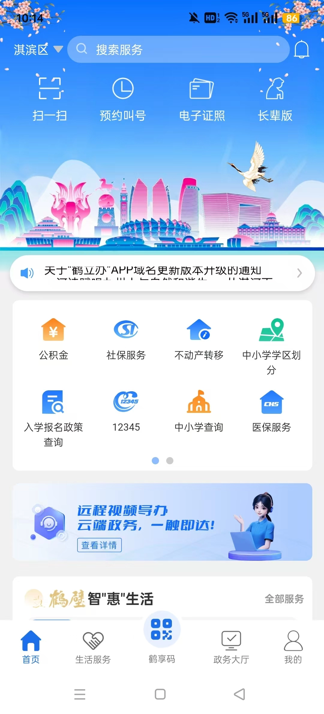 鹤立办官方版图9