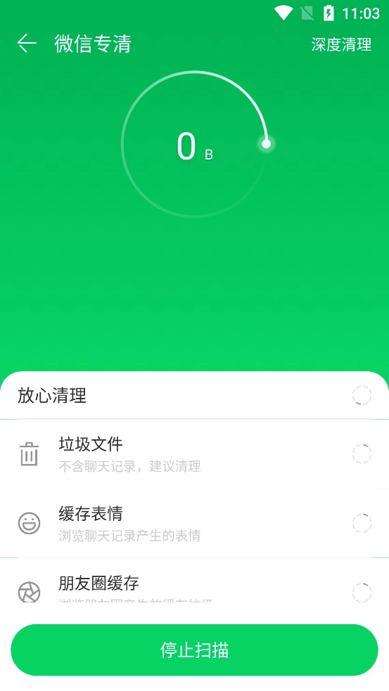 极速安全管家最新免费版图4