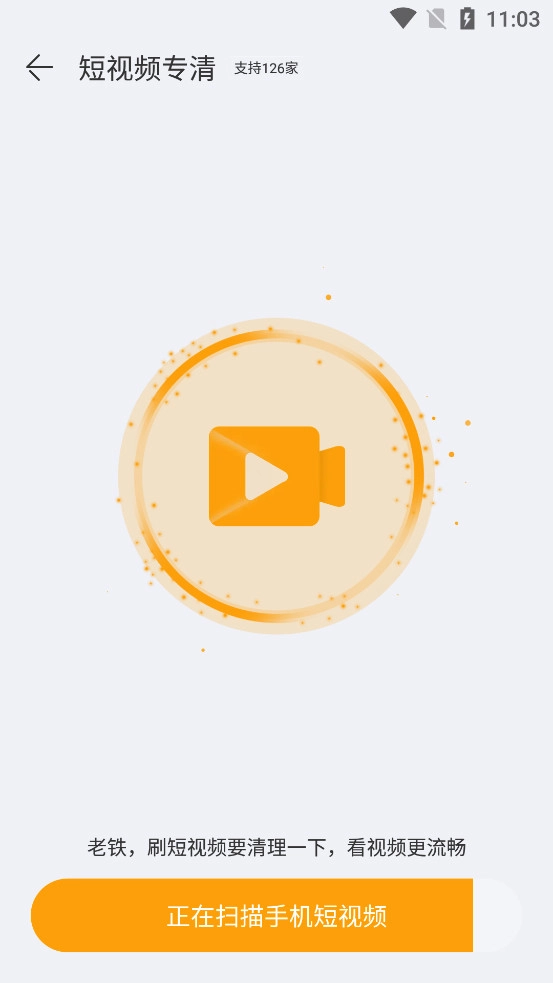 极速安全管家最新免费版图5