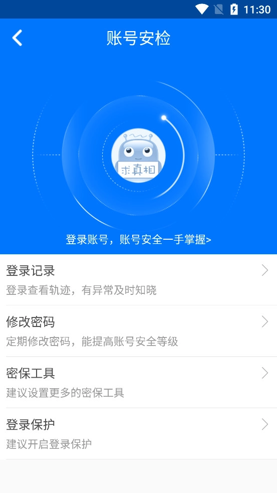 360账号卫士官方正版图2
