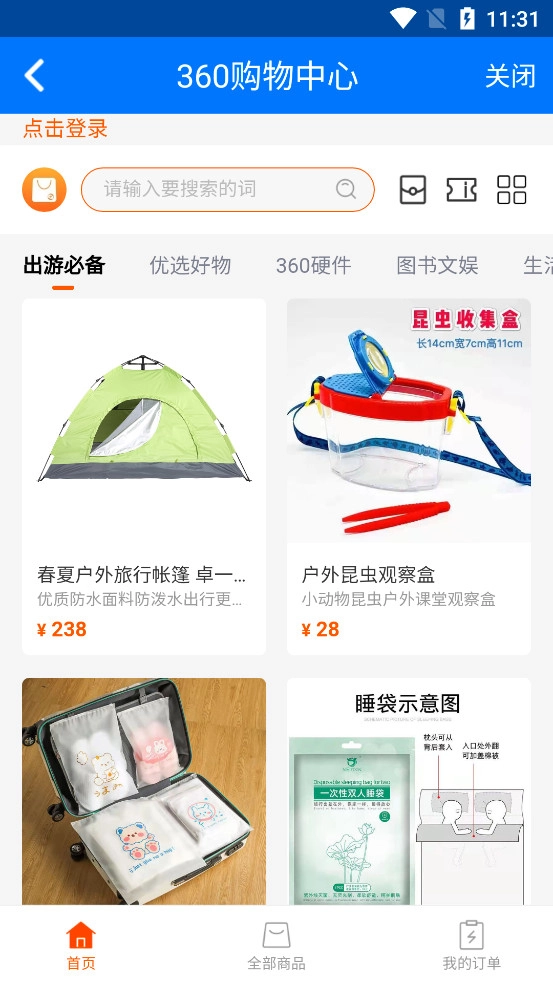 360账号卫士官方正版图3