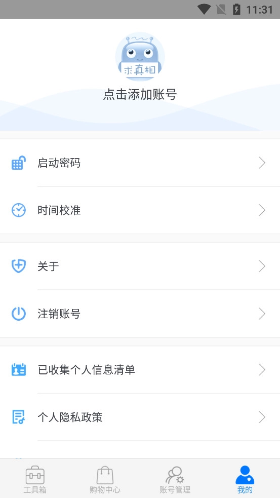 360账号卫士官方正版图5