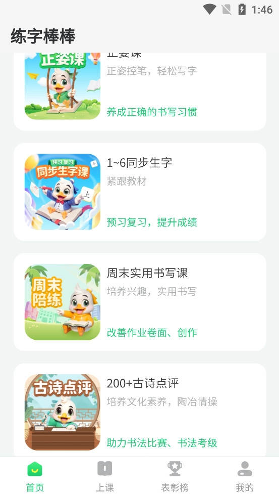 练字棒棒最新免费版图3