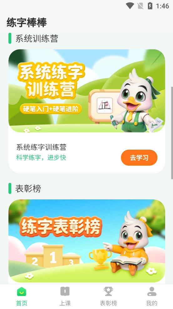 练字棒棒最新免费版图2