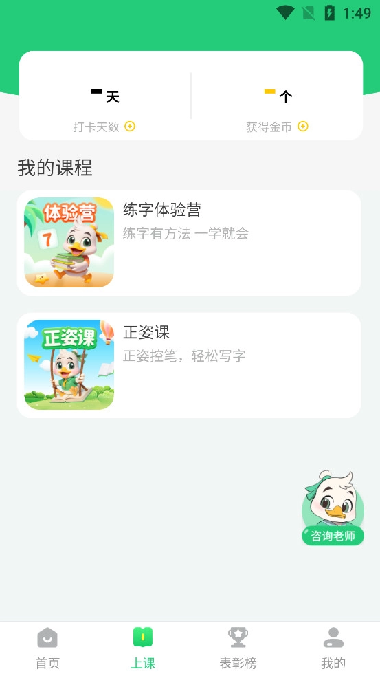 练字棒棒最新免费版图4