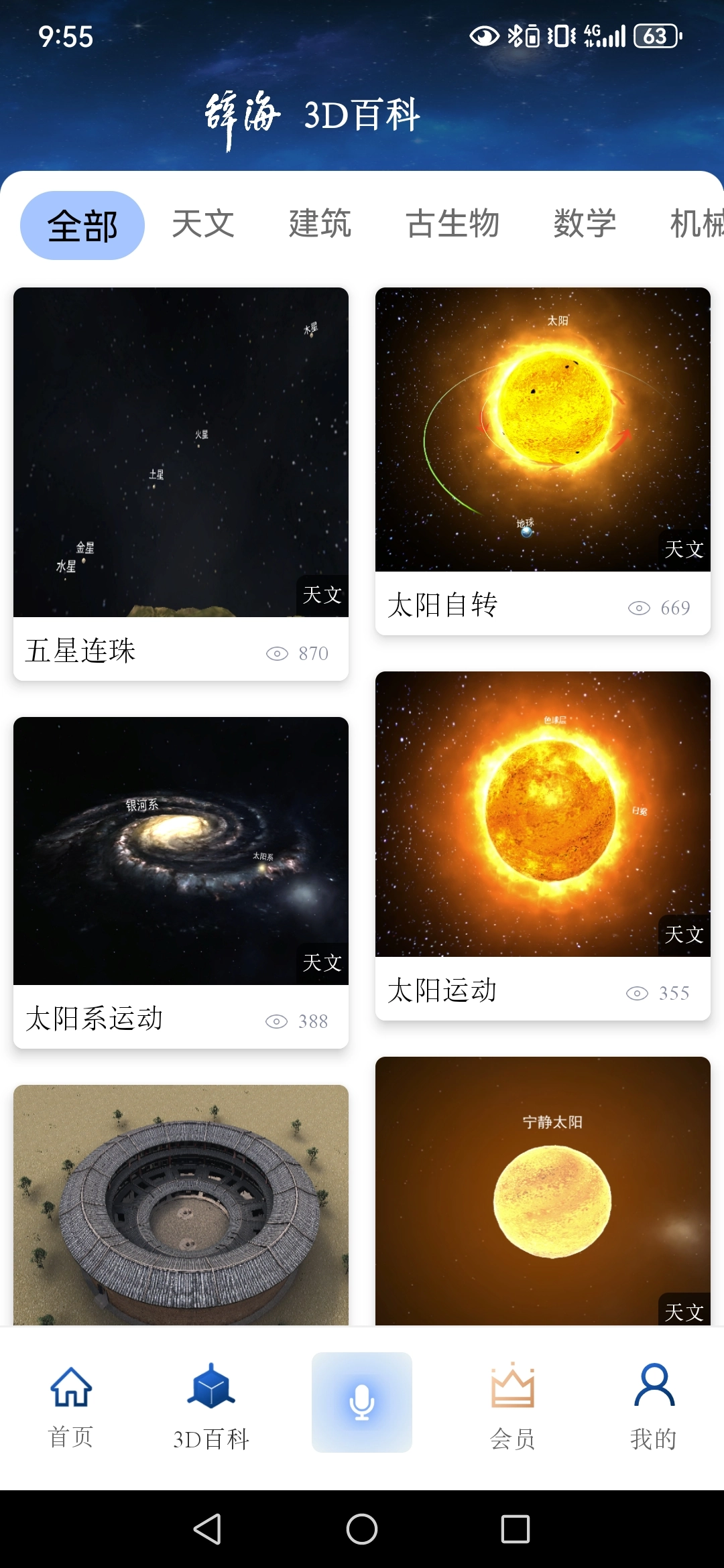 辞海软件安卓版图4