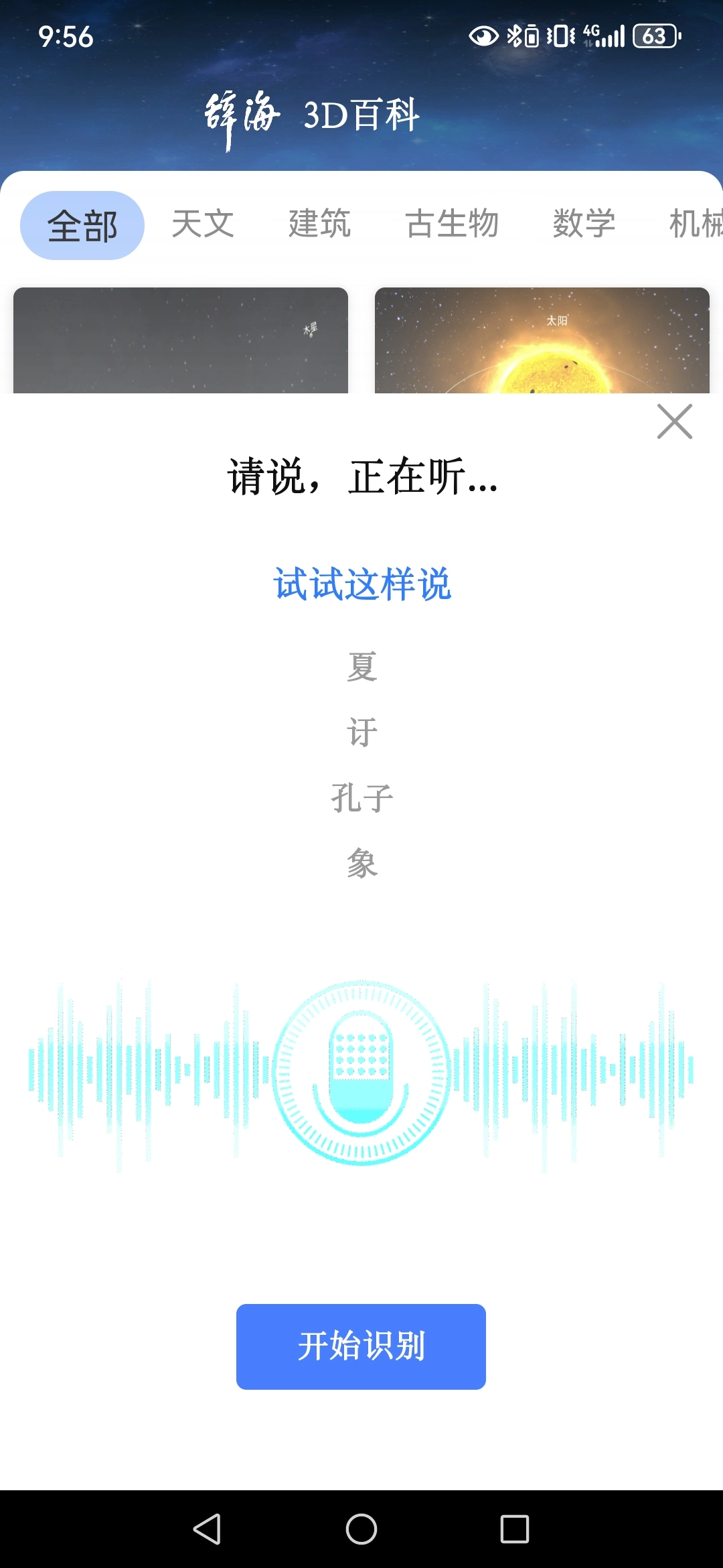 辞海软件安卓版图2