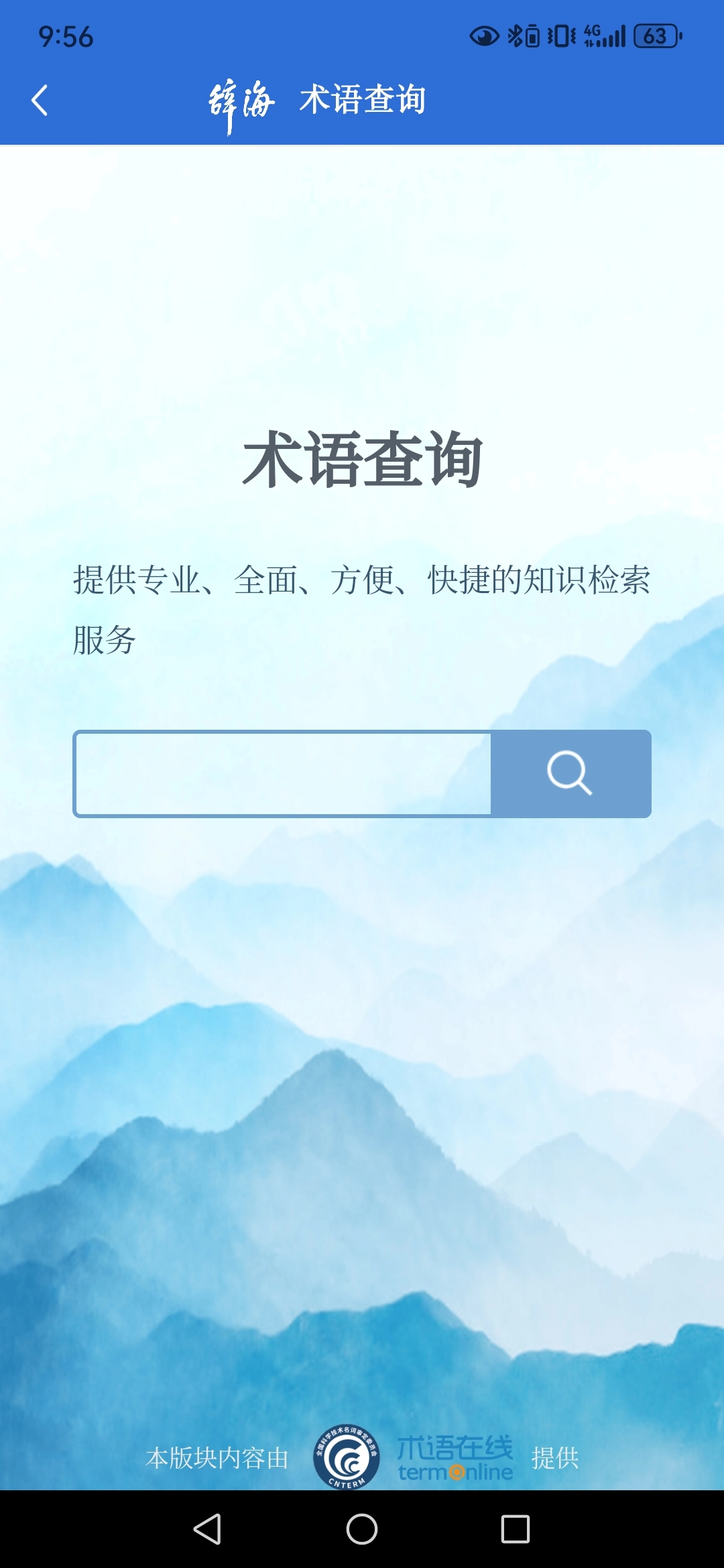 辞海软件安卓版图5