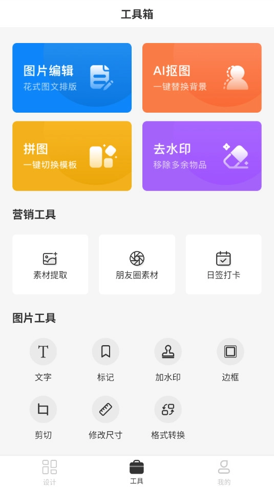 P图全能王手机正版图2