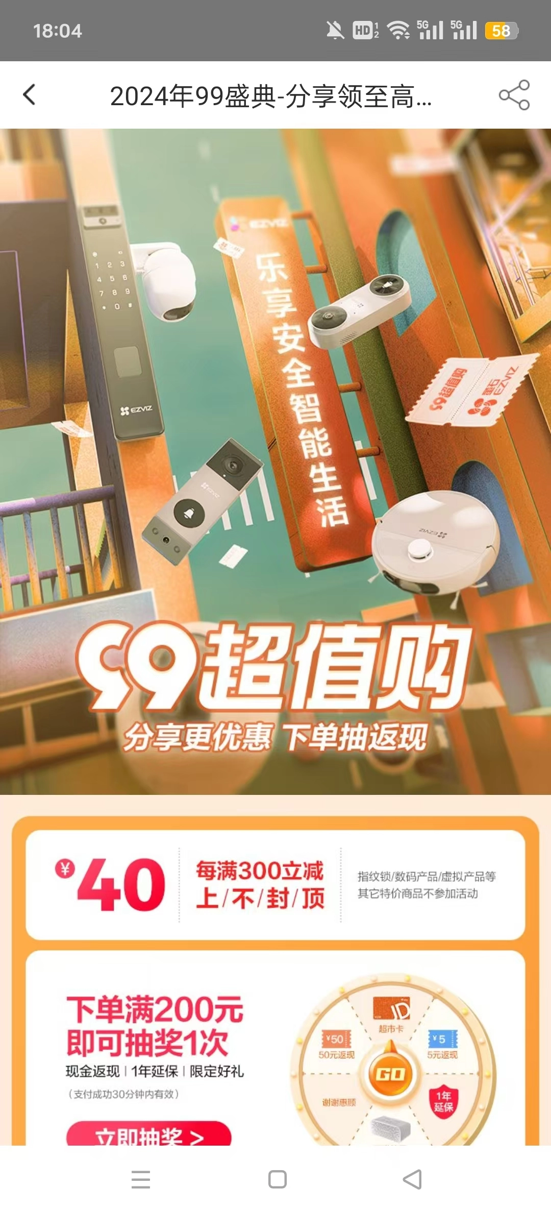 萤石云视频直装版图4