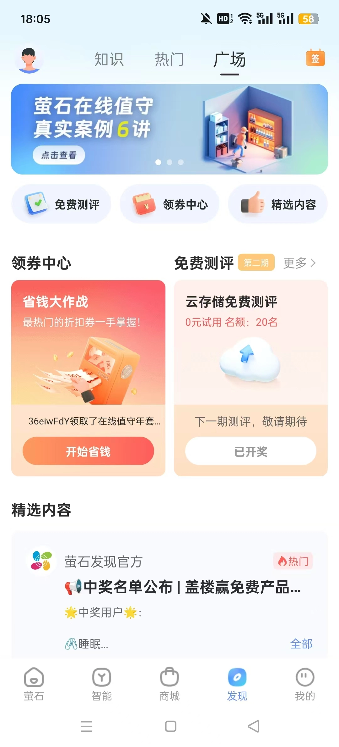萤石云视频直装版图2