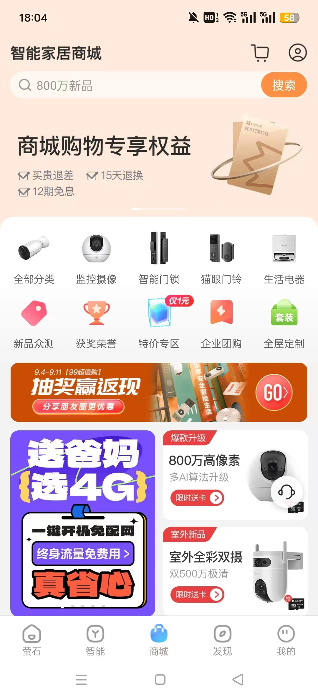 萤石云视频直装版图5