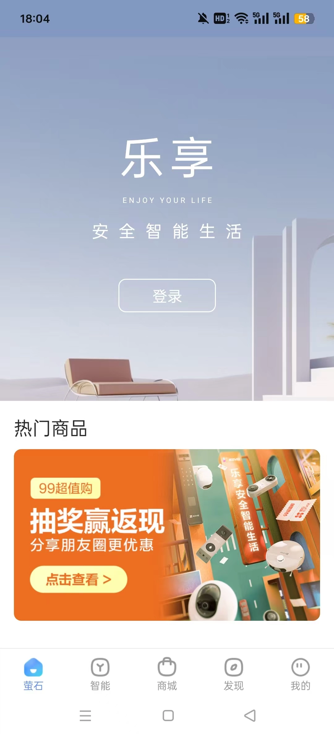 萤石云视频直装版图9
