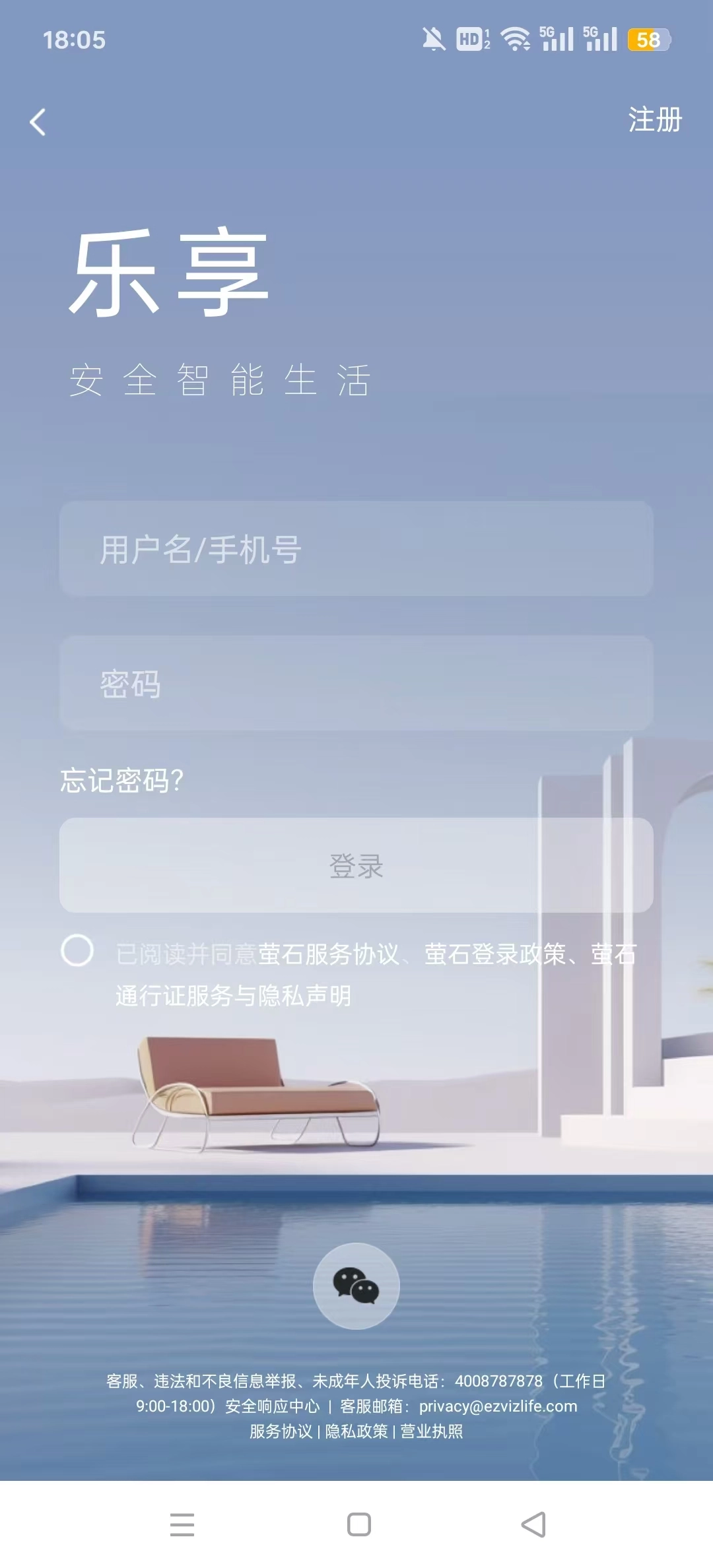 萤石云视频直装版图10