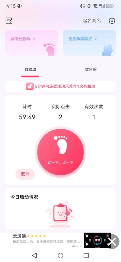 宫缩记录器官方版图3
