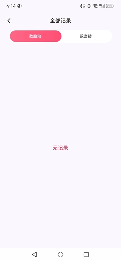 宫缩记录器官方版图2