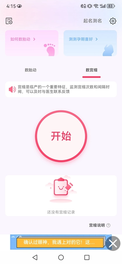 宫缩记录器官方版图4