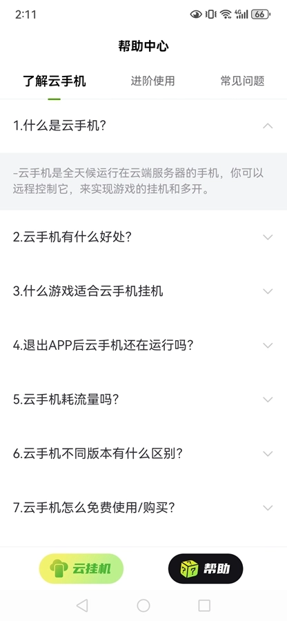 嗖嗖云软件安卓免费版图2