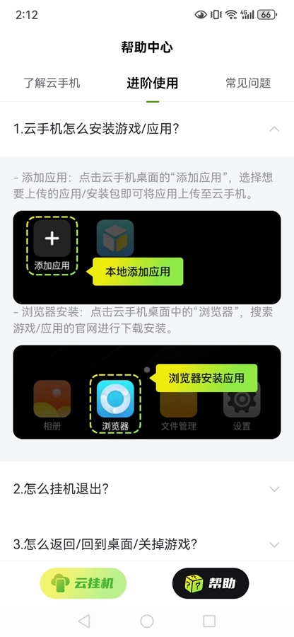 嗖嗖云软件安卓免费版图3