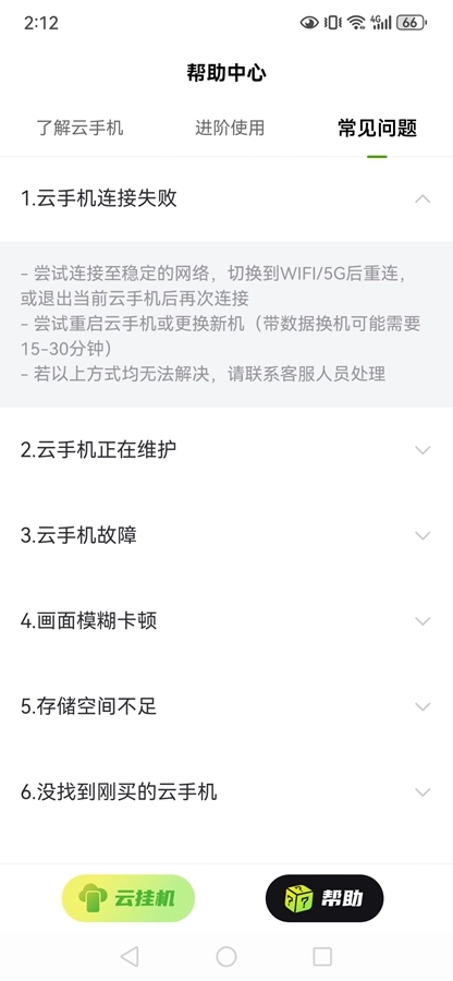 嗖嗖云软件安卓免费版图4