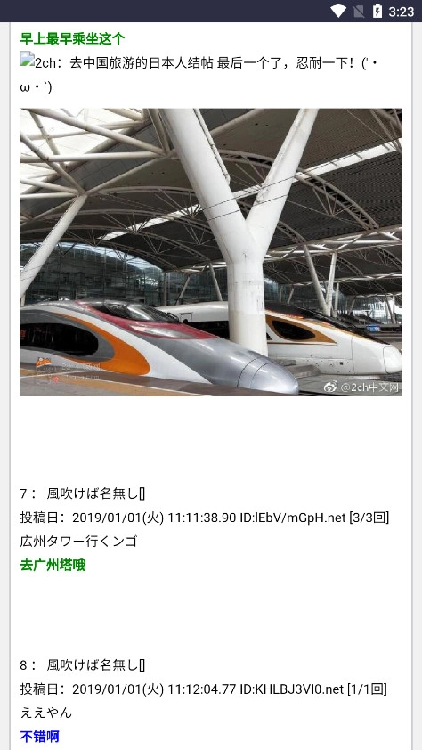 2ch中文网无广告版图3