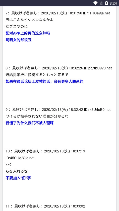2ch中文网无广告版图7