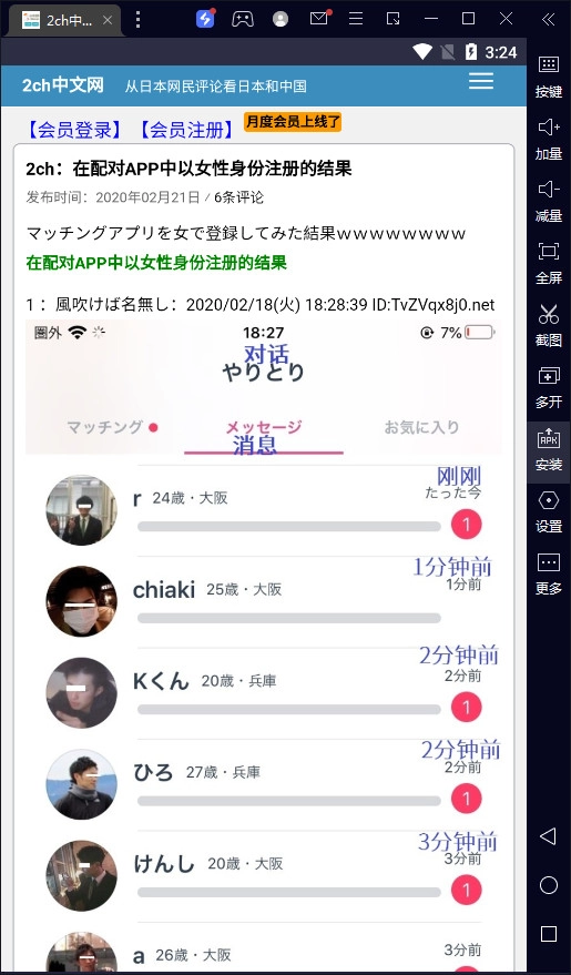 2ch中文网无广告版图6