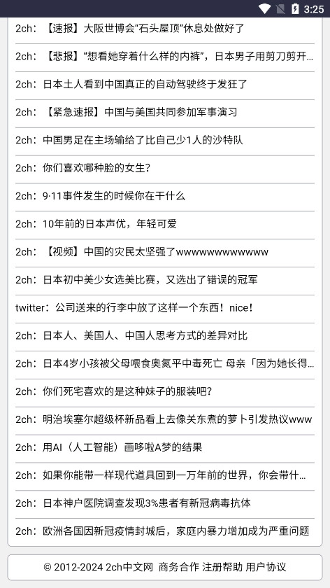 2ch中文网无广告版图8