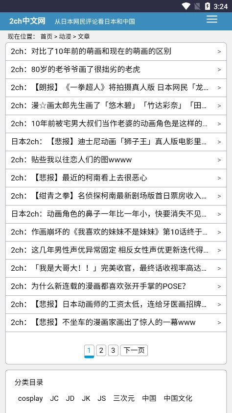 2ch中文网无广告版图10