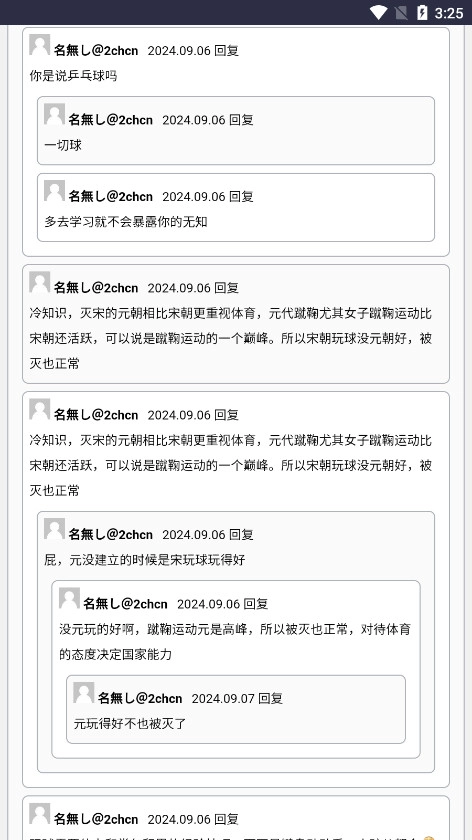 2ch中文网无广告版图9