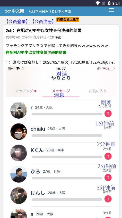 2ch中文网无广告版图4