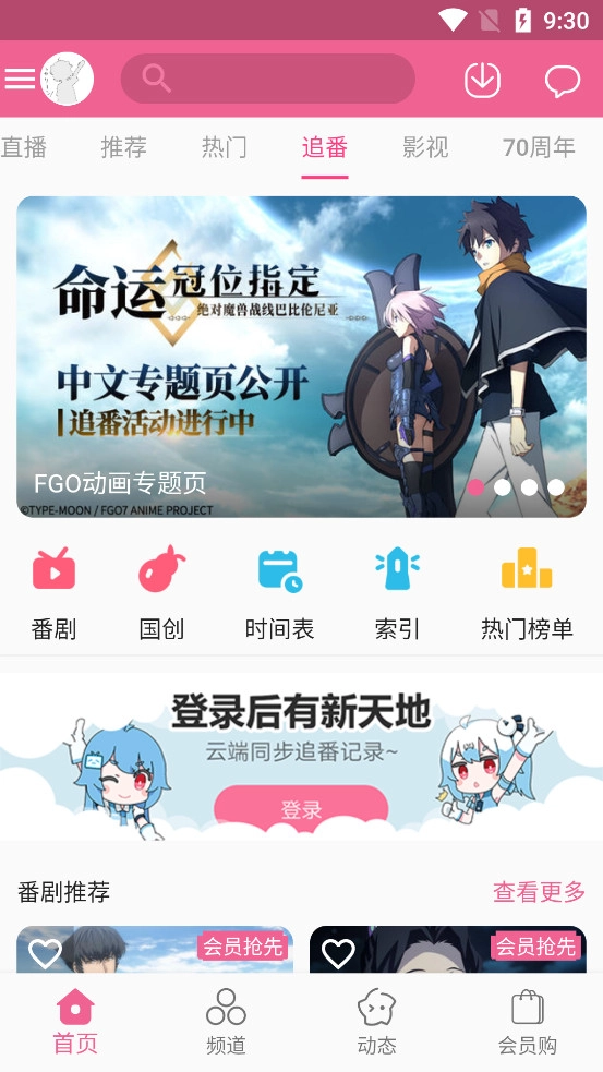 MyBilibili官方最新版图3