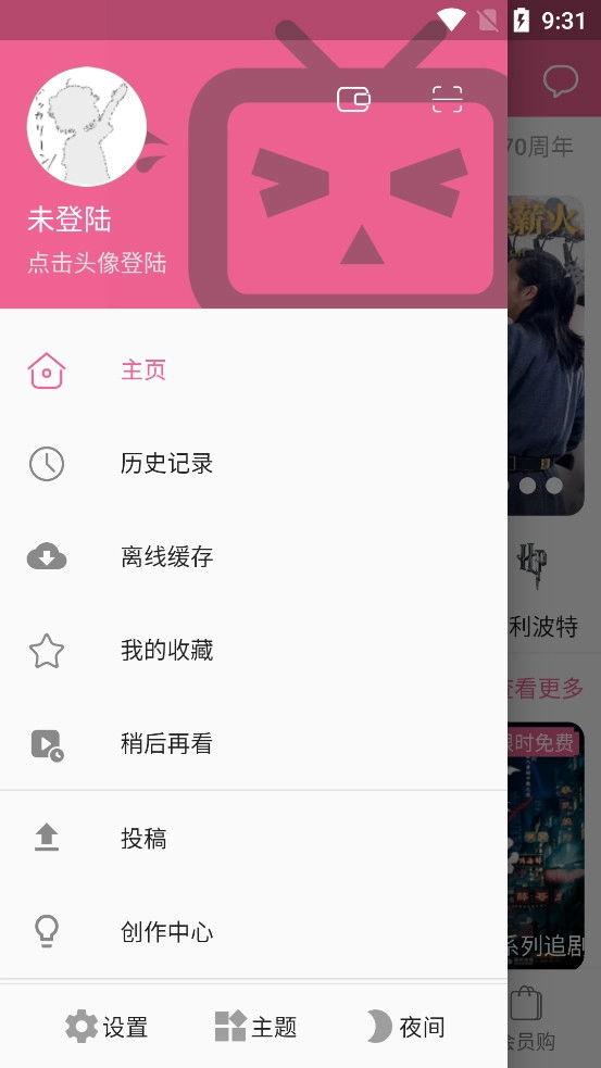 MyBilibili官方最新版图6