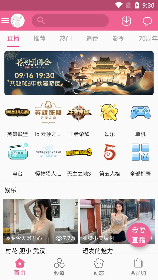 MyBilibili官方最新版图2