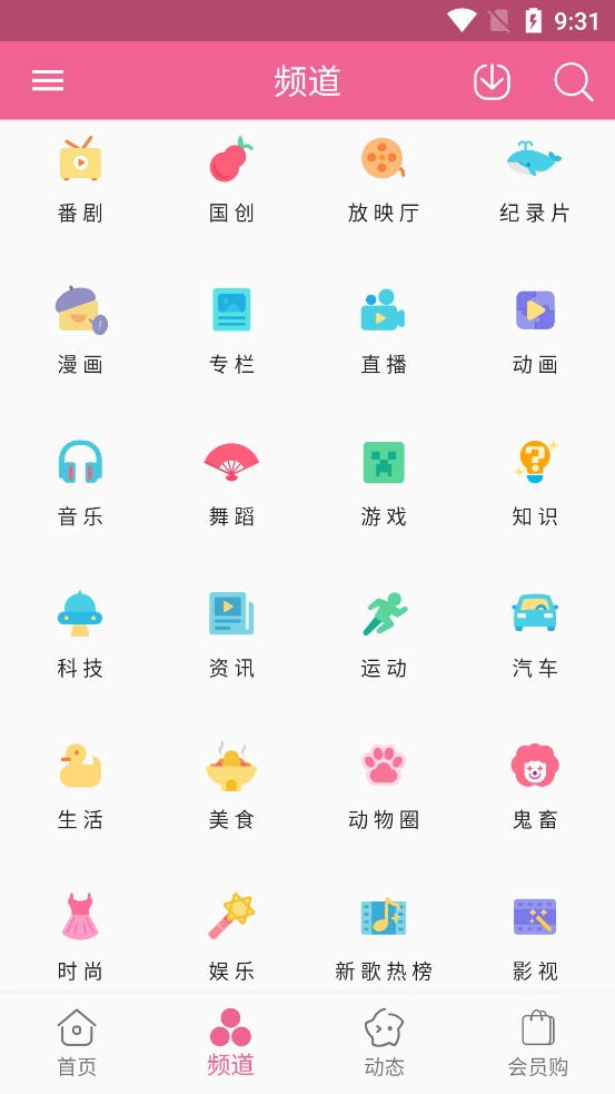 MyBilibili官方最新版图5
