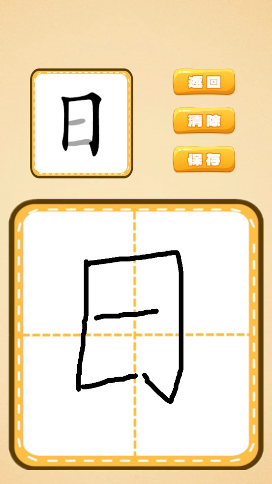 跟我一起学写字手机最新版图5