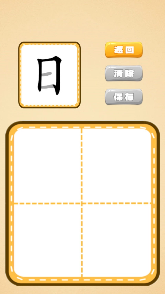 跟我一起学写字手机最新版图4