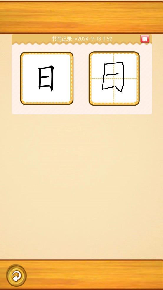 跟我一起学写字手机最新版图6