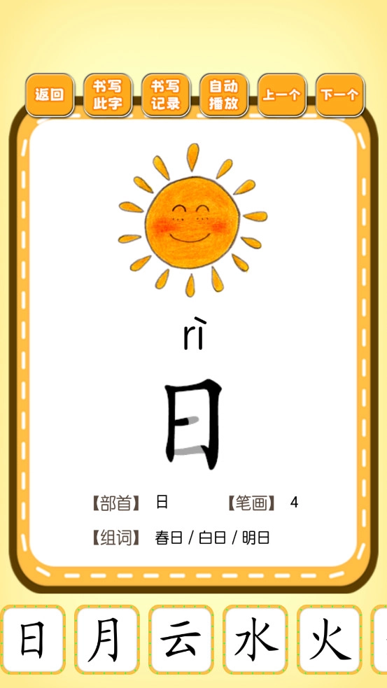 跟我一起学写字手机最新版图3