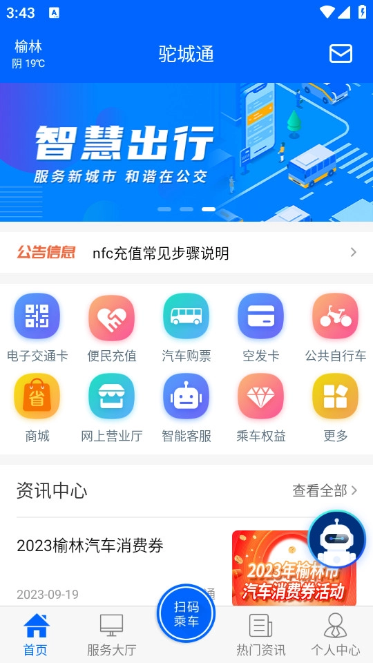 驼城通手机免费版图5