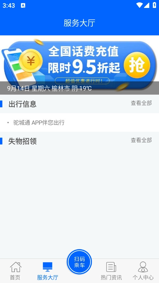 驼城通手机免费版图6