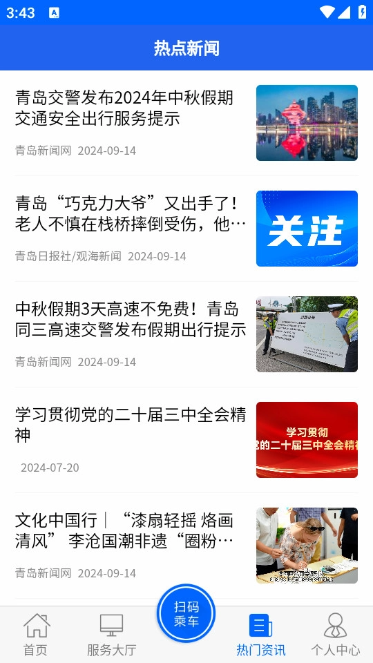 驼城通手机免费版图2