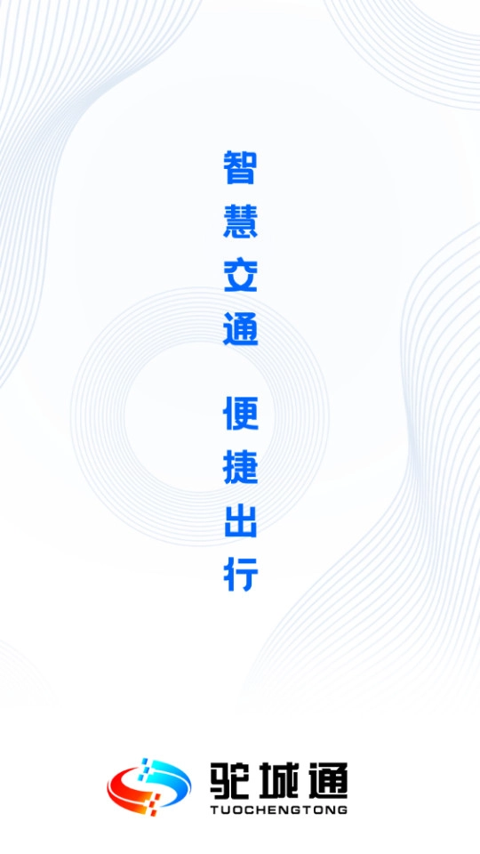 驼城通手机免费版图4