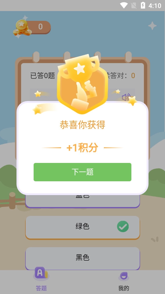 精灵单词安卓版图2