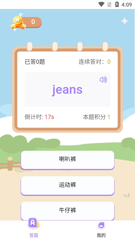 精灵单词安卓版图5