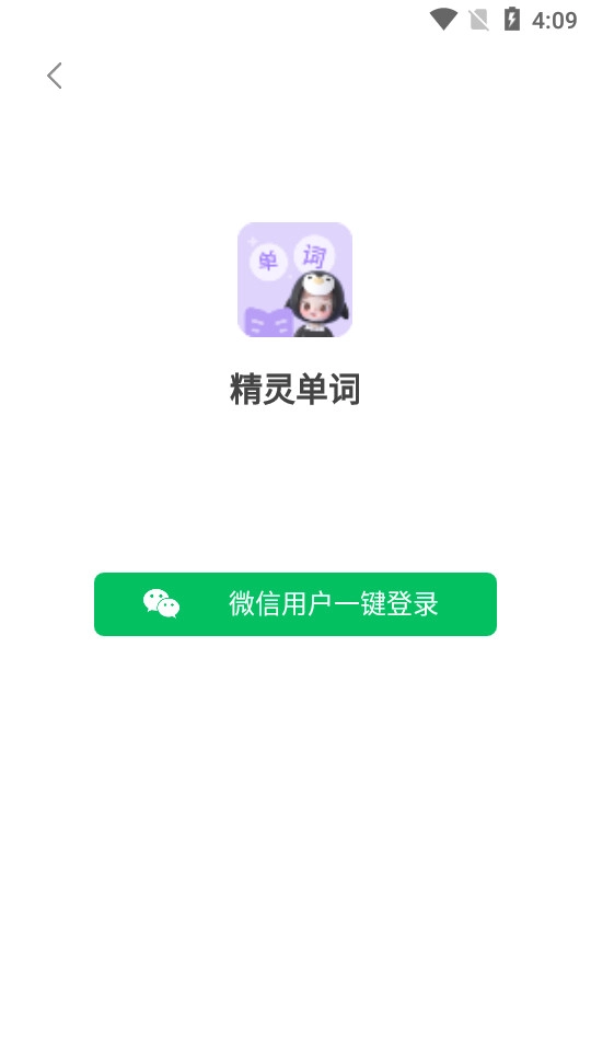 精灵单词安卓版图3
