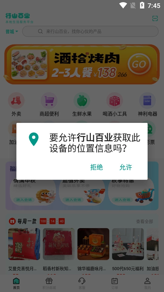 行山百业官方版图4