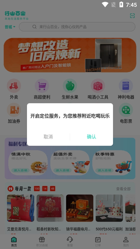 行山百业官方版图5