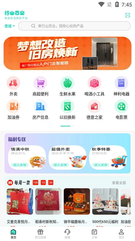 行山百业官方版图2